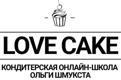 Love Cake Школа Ольги Шмукста