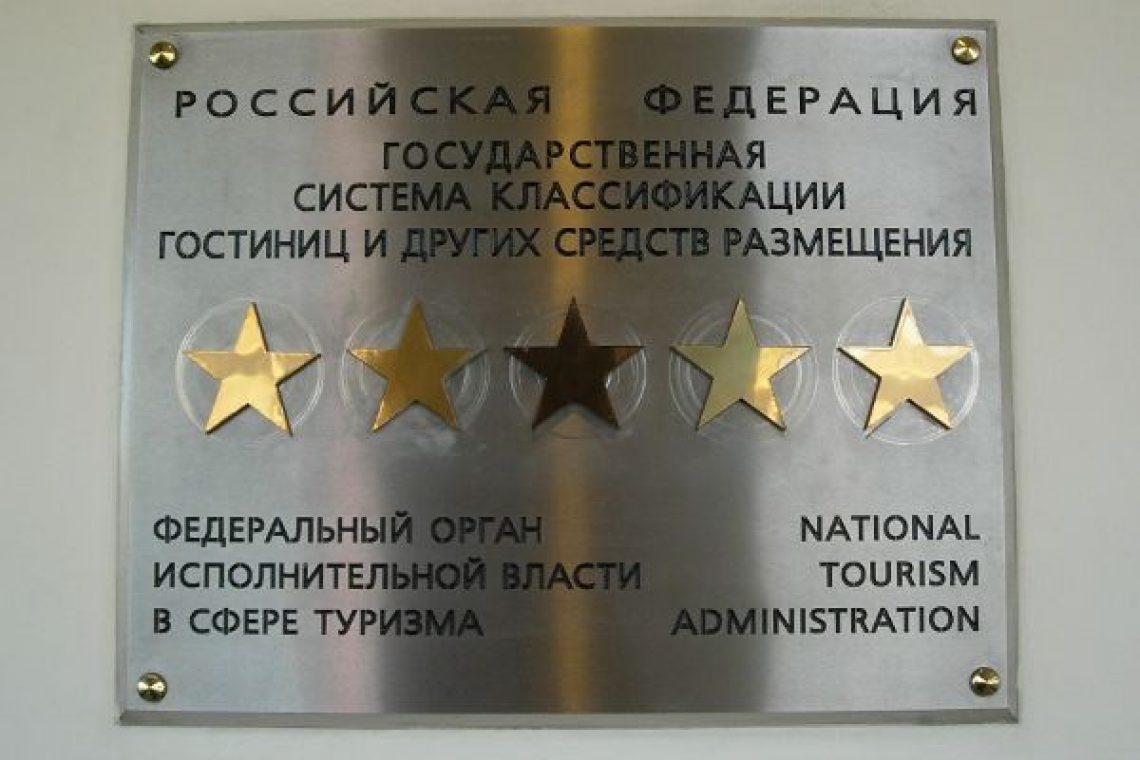 Разница звезд в отелях. Система классификации гостиниц. Система классификации гостиниц и других средств размещения. Государственная система классификации гостиниц. Звездность отелей.
