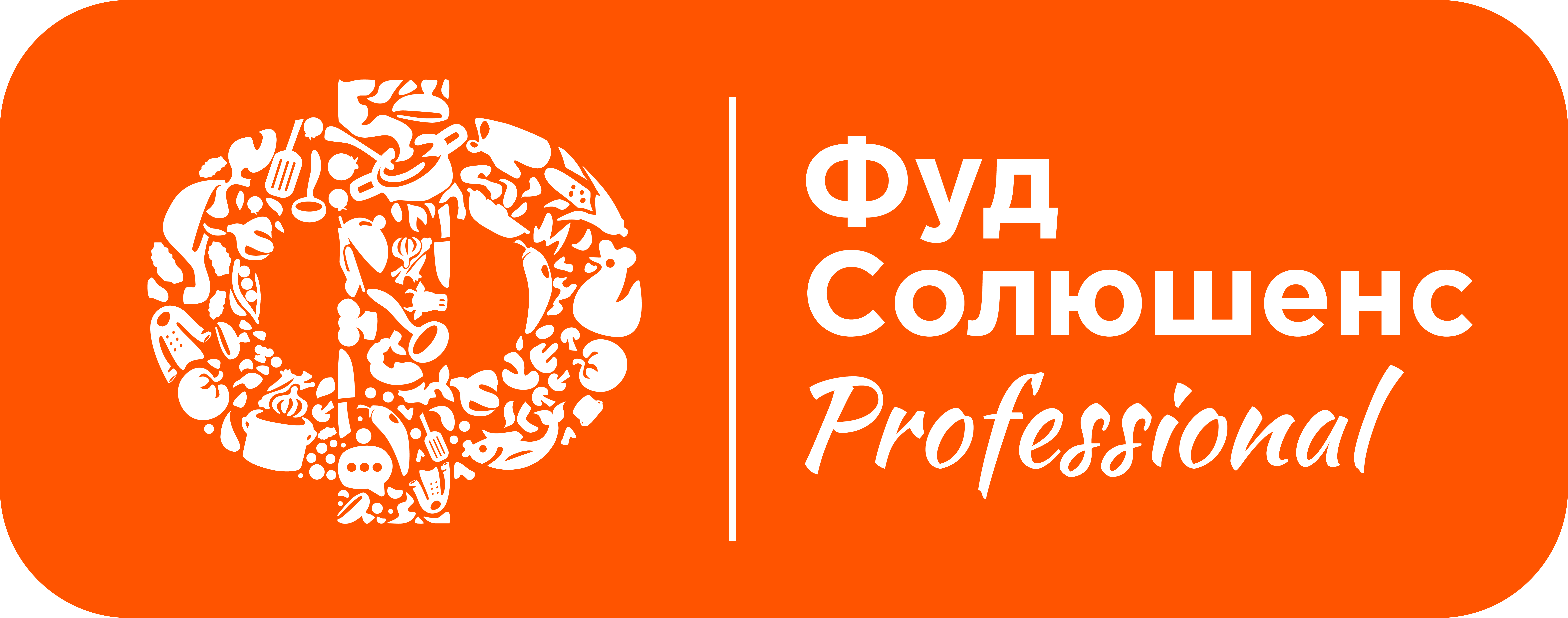 ФУД СОЛЮШЕНС PROFESSIONAL