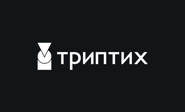 ТРИПТИХ