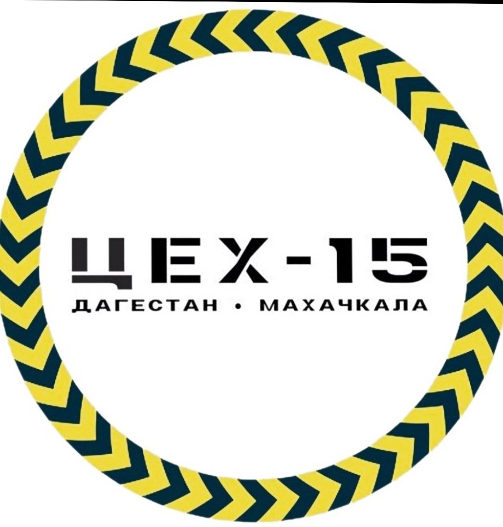 ЦЕХ15