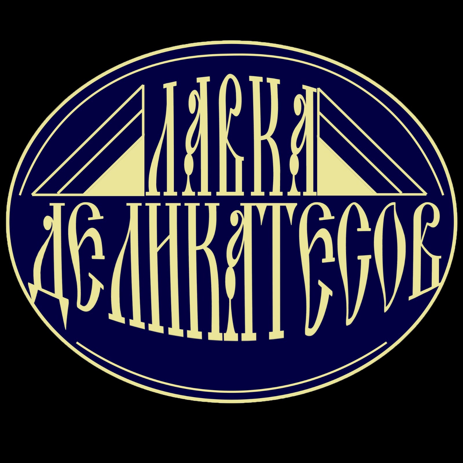 ЛАВКА ДЕЛИКАТЕСОВ