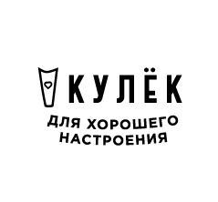 КУЛЁК EST. 2011